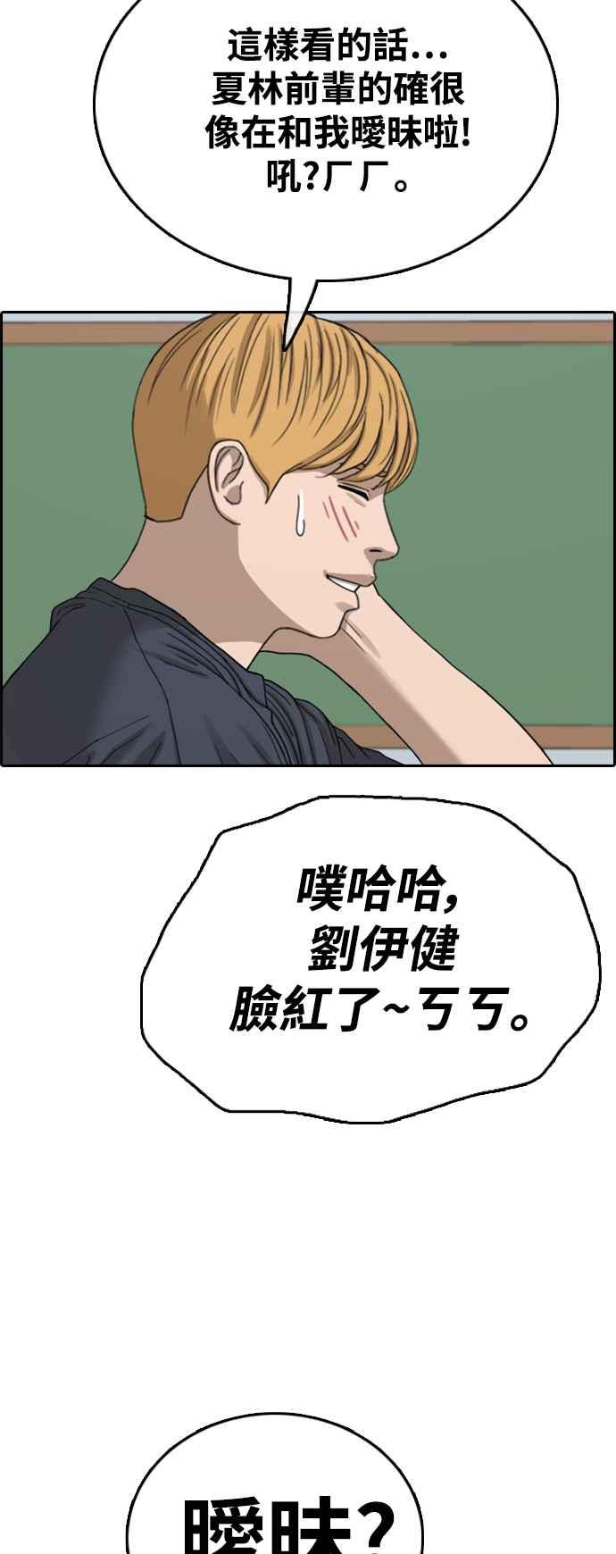 [第413话] 喜欢具夏林的人(1)2