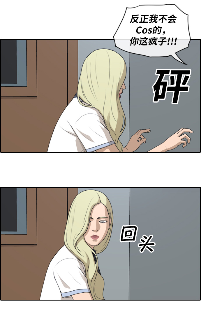 [第112话] 把全校学生都变成了敌人10