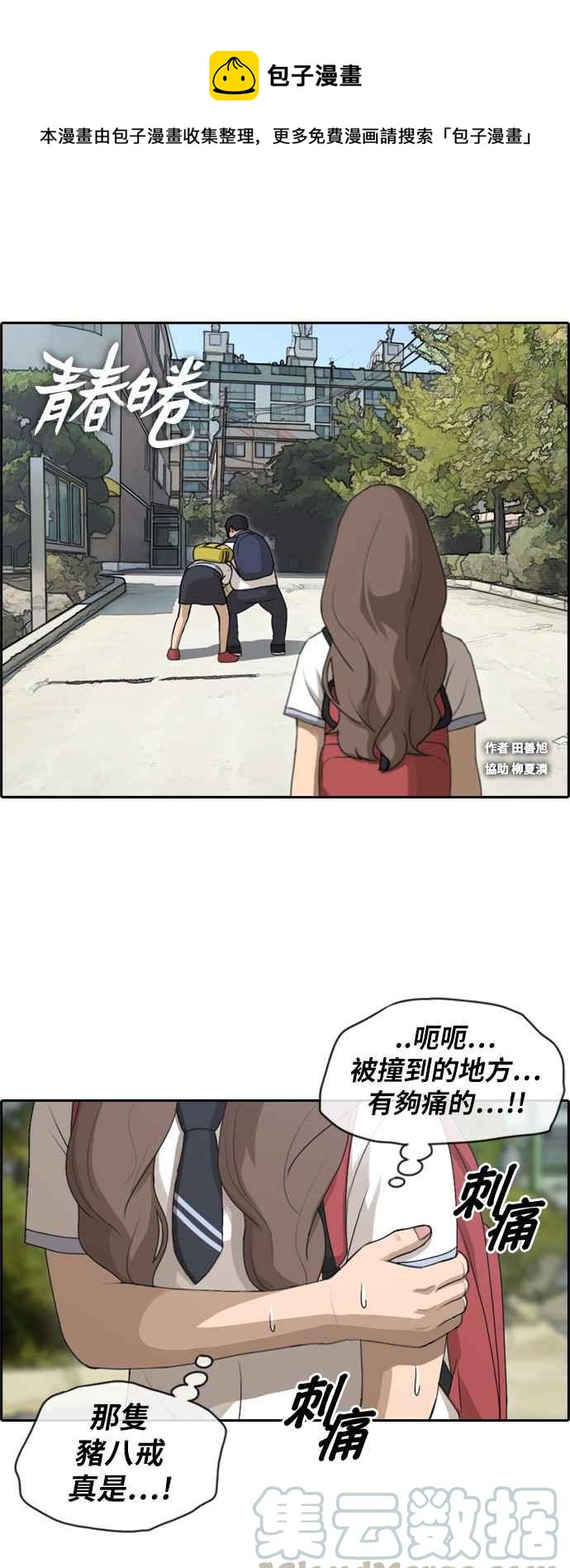[第99话] 形象崩坏危机0