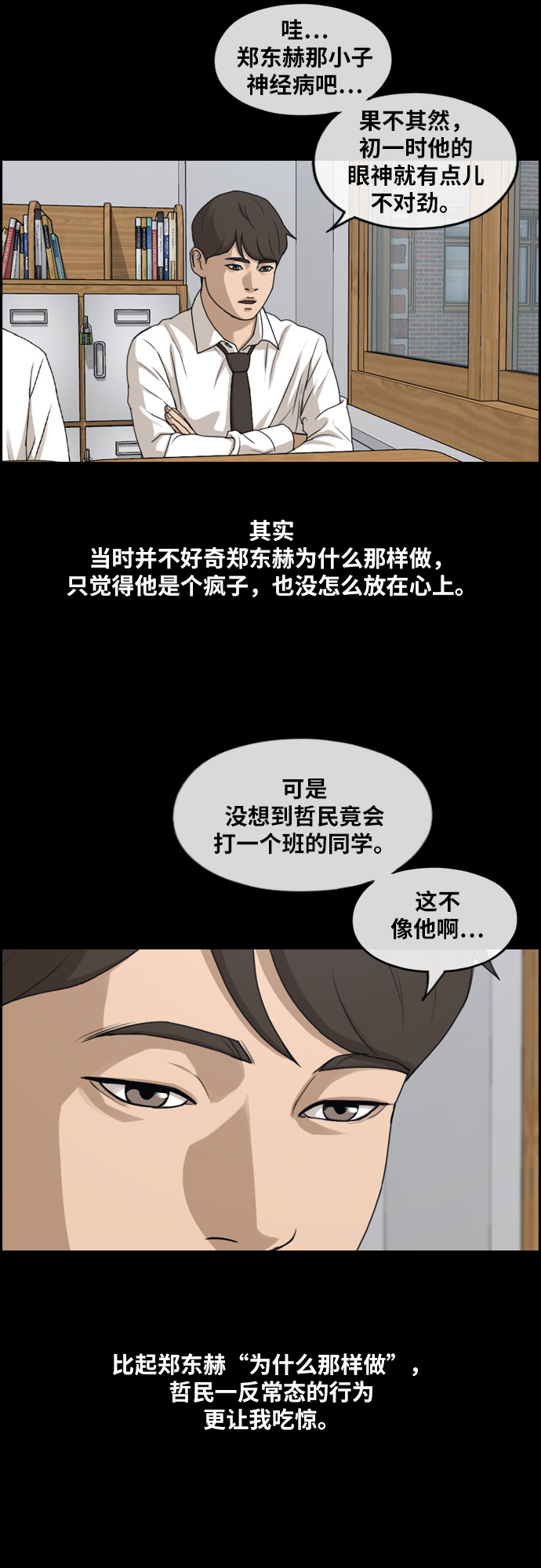 [第268话] 道峰山中学的故事（7）18