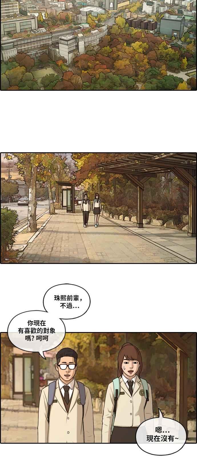 [第160话] 零恋爱经验的男人 (4)19