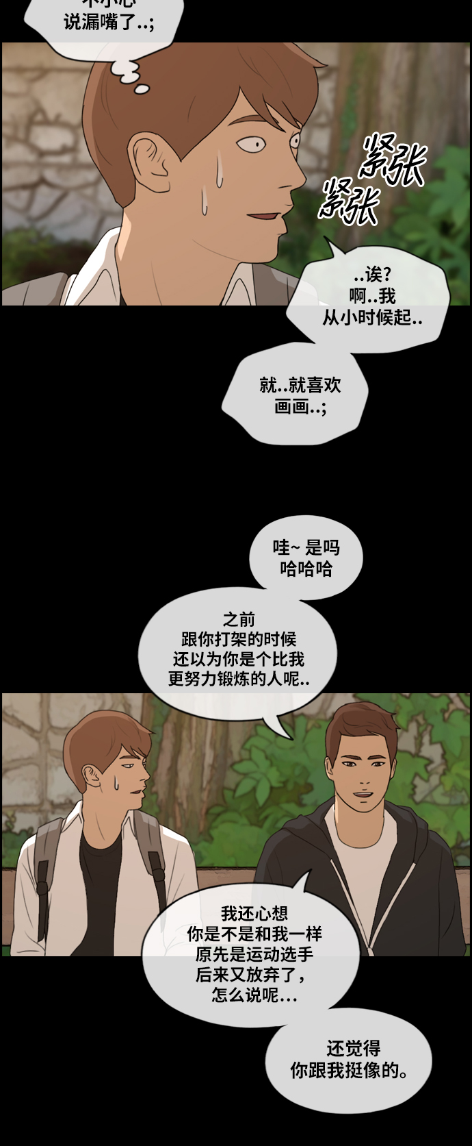 [第176话] 池多慧和李志勳的过去33