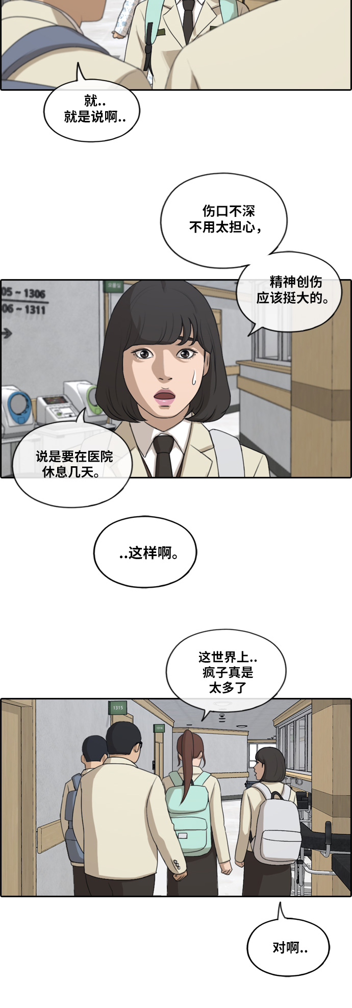 [第191话] 玄雅英的结局23