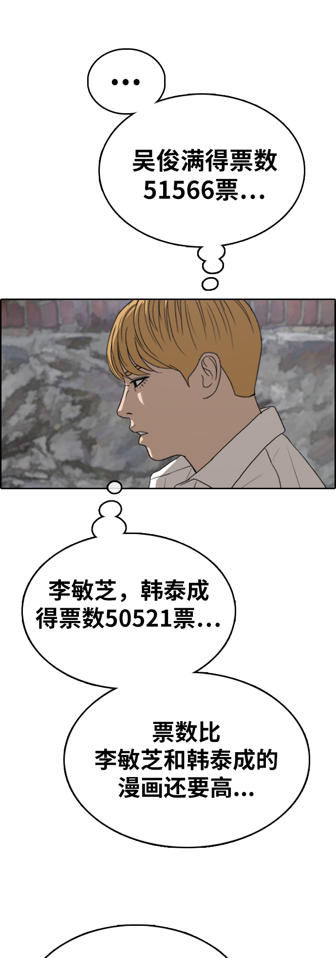 [第338话]  第二次高中漫画16强之战（3）75