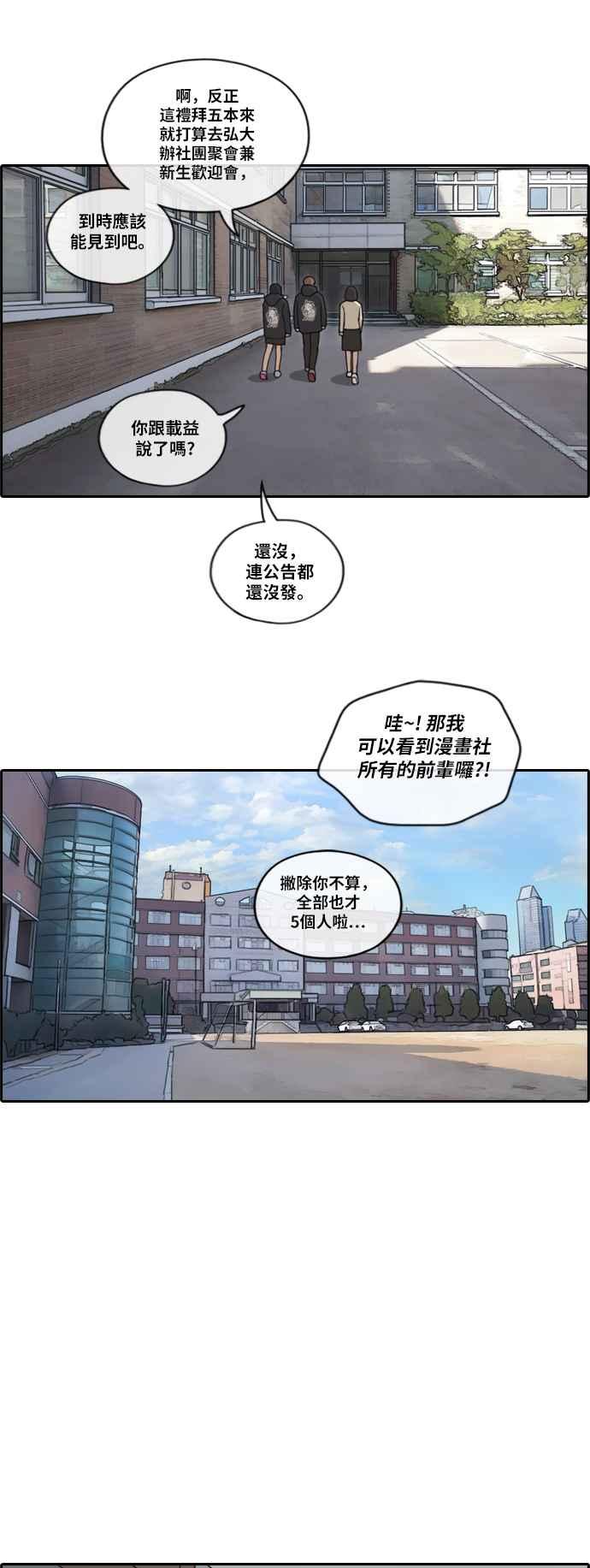 [第167话] 高校漫画王者之战盛大召开13