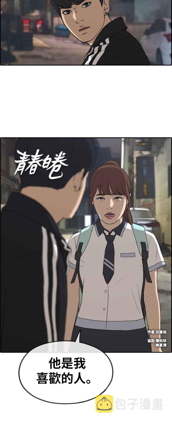 [第221话] 危险的前男友 (3)2