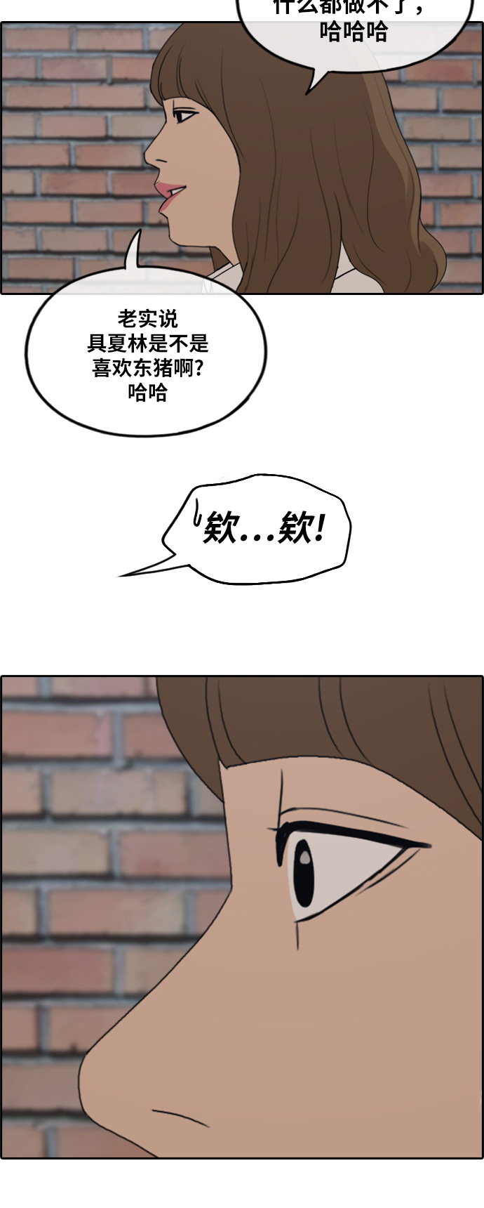 [第256话] 东猪减肥（1）37