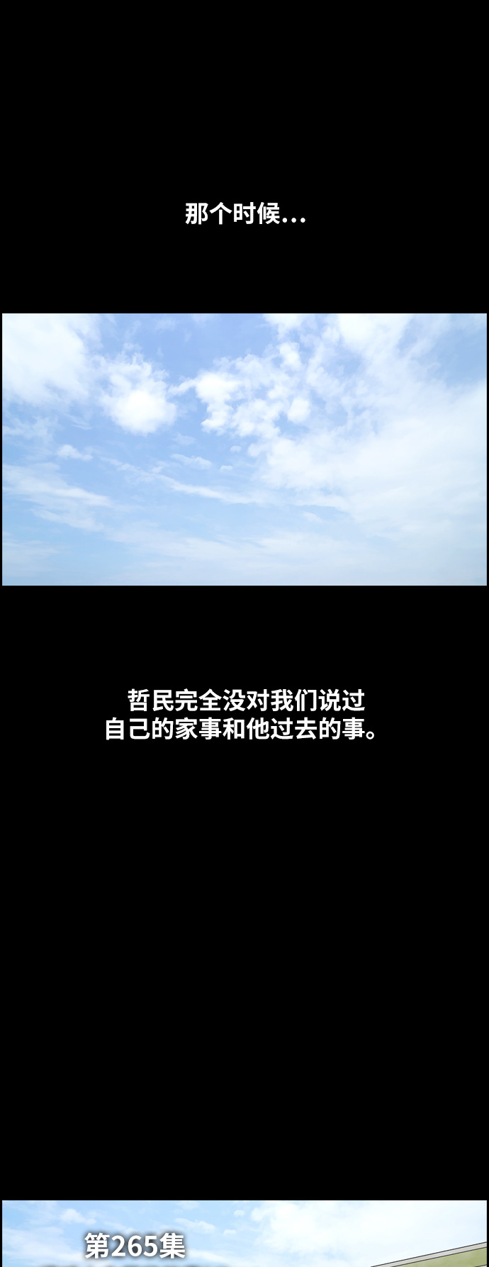 [第265话] 道峰山中学的故事（4）11