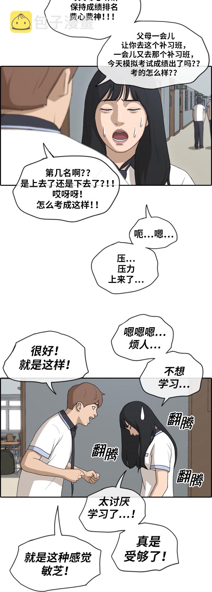 [第130话] 韩泰成的混混辅导课 (2）18