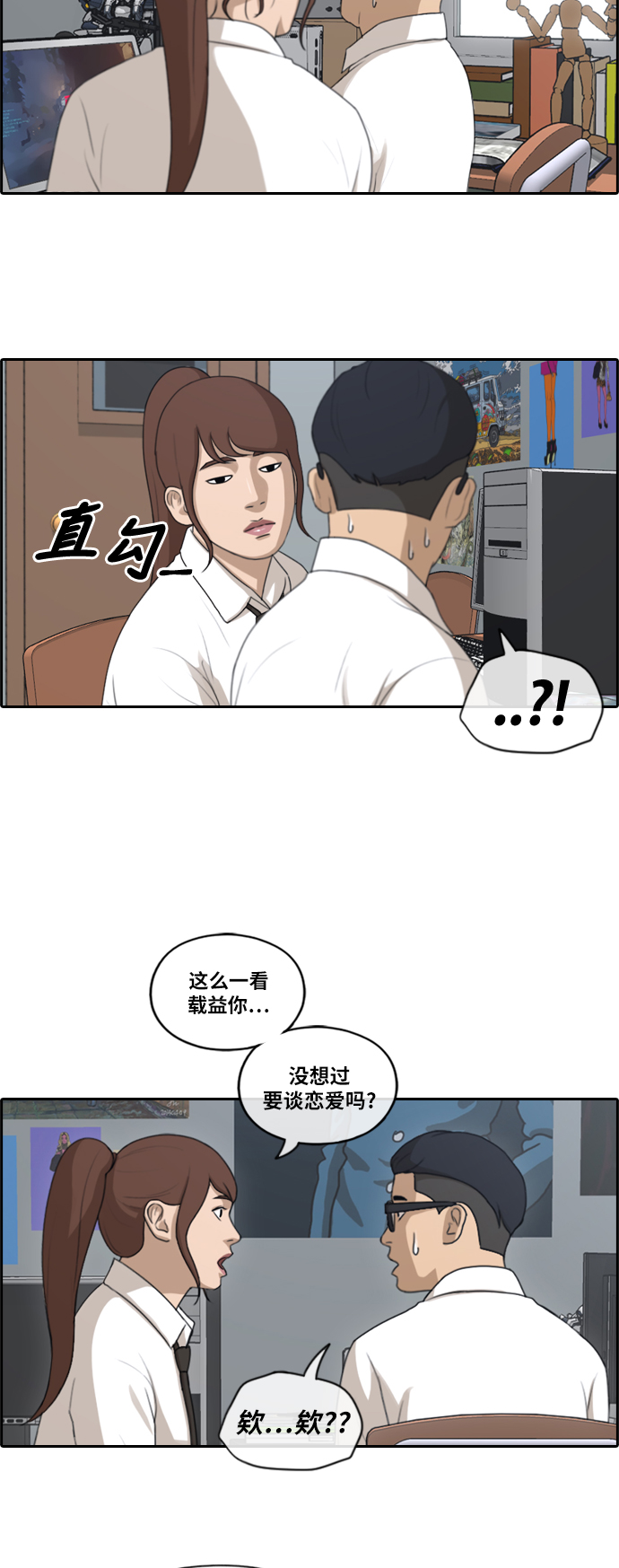 [第159话] 从没谈过恋爱的男人 (3)31