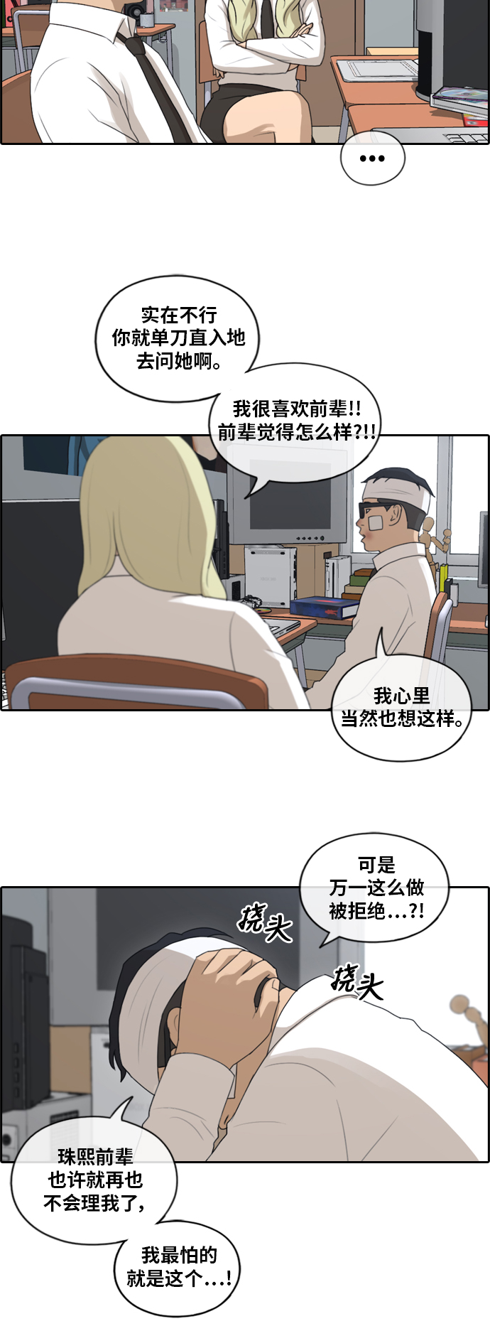 [第157话] 从没谈过恋爱的男人 (1)31