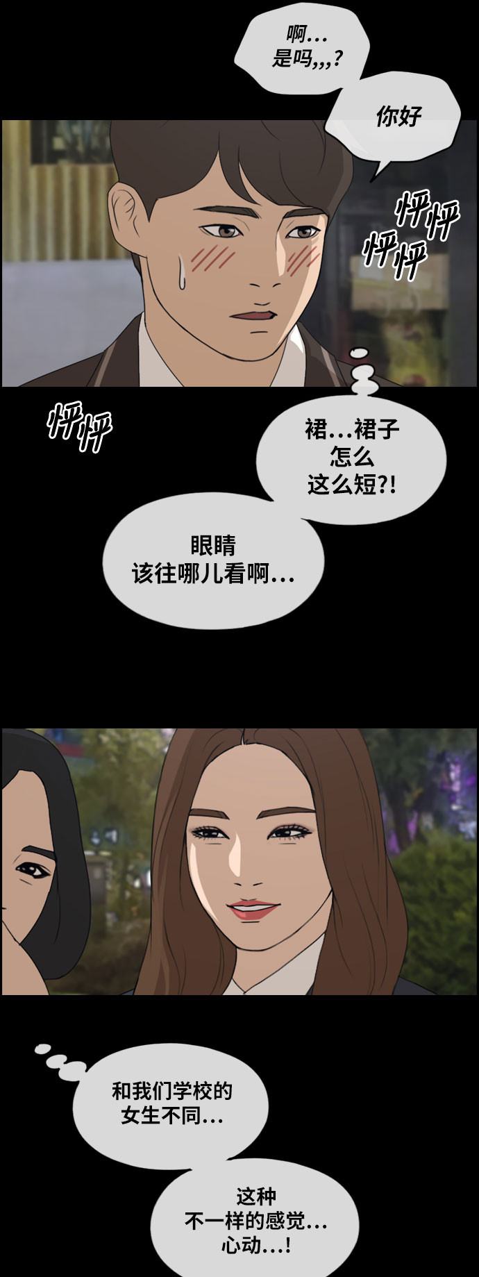 [第267话] 道峰山中学的故事（6）8
