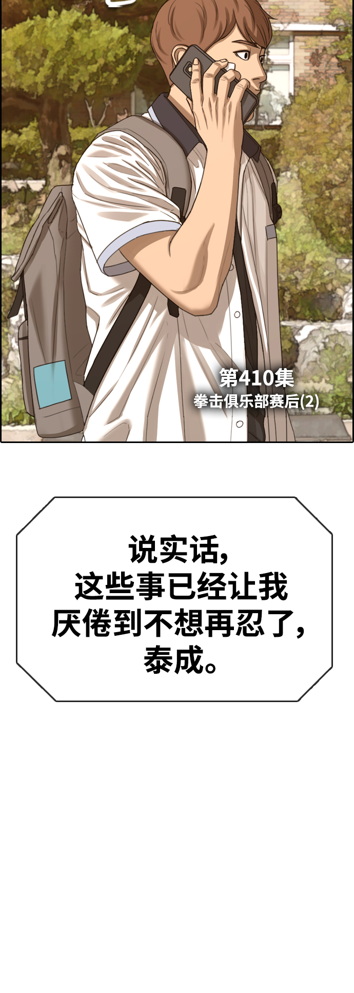 [第410话] 拳击俱乐部赛後（2）2