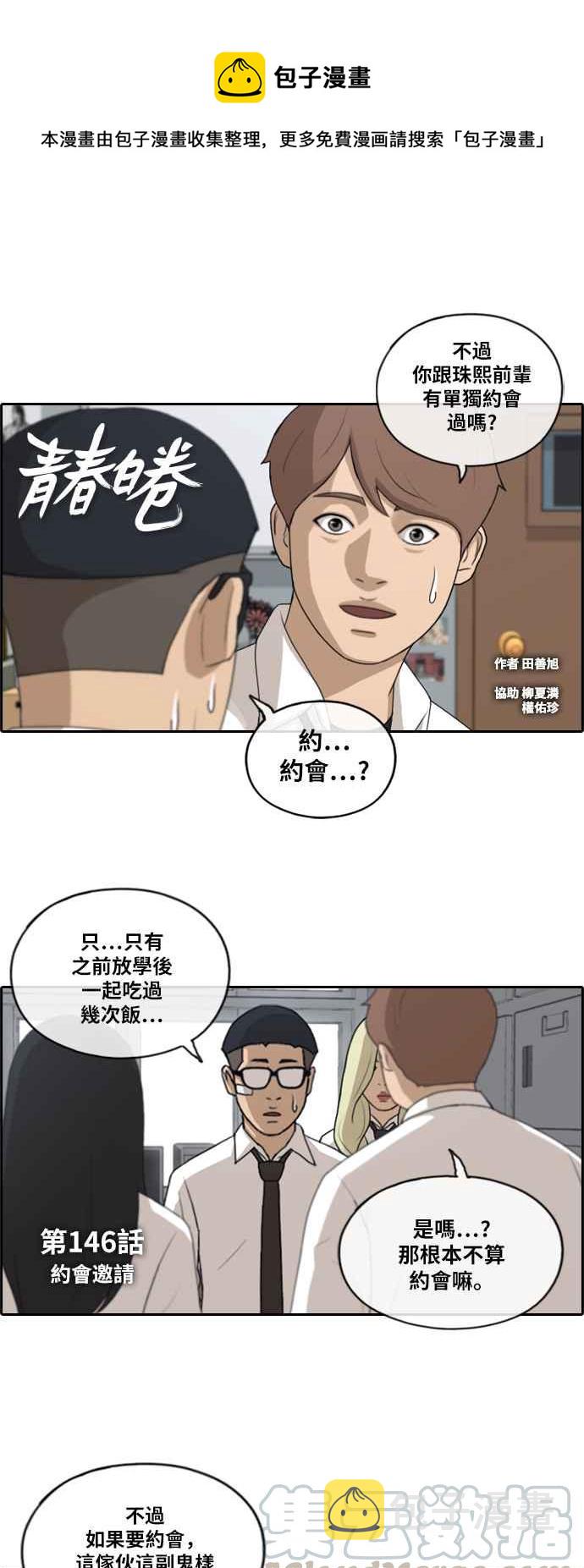 [第146话] 约会邀请0