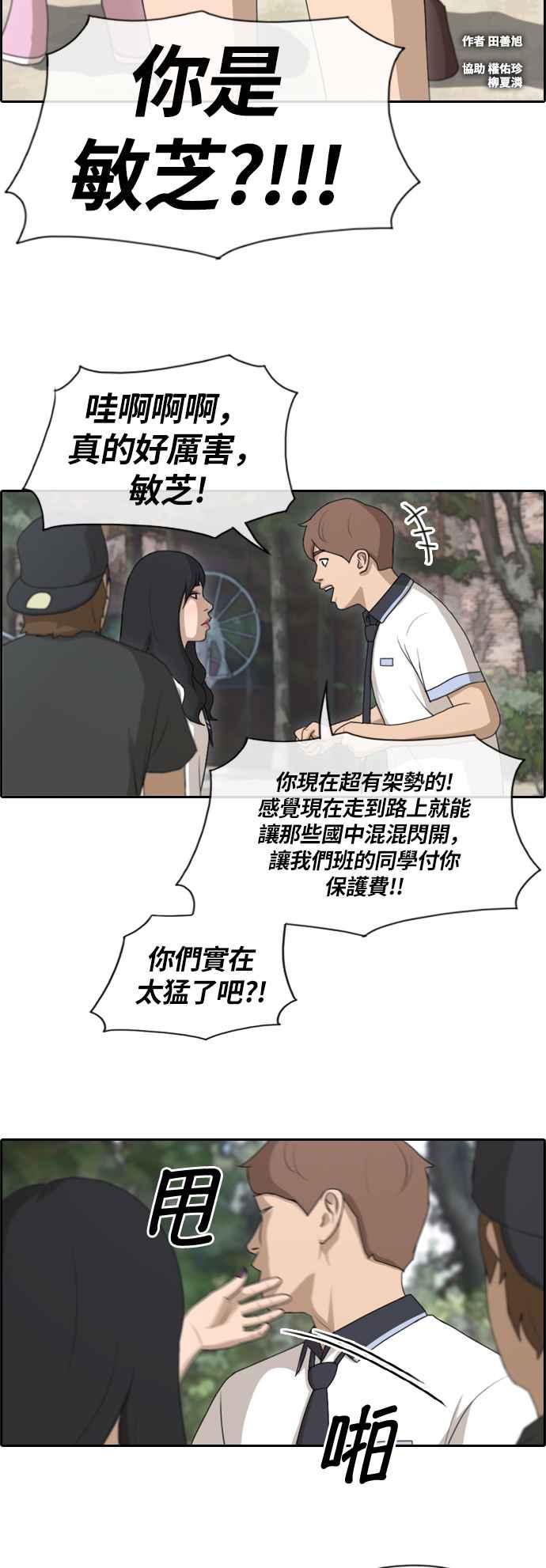 [第131话] 韩泰成的混混养成班 (3)1
