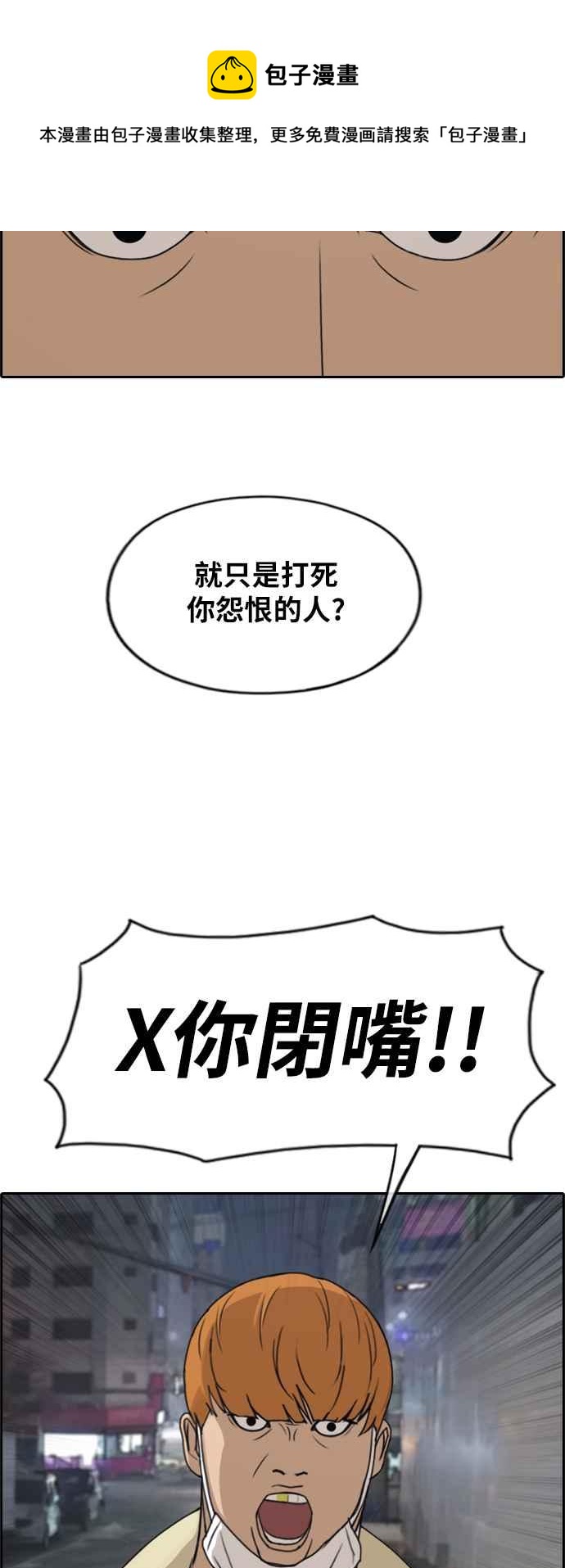 [第274话] 郑东赫的攻击27