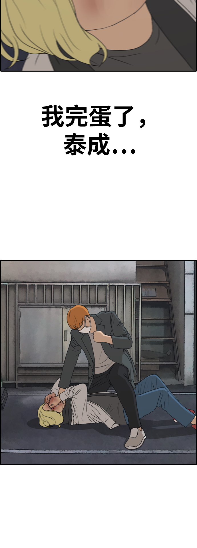 [第260话] 陌生男人23