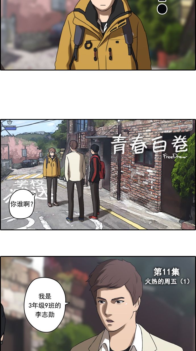 [第11话] 火热的周五（1）3