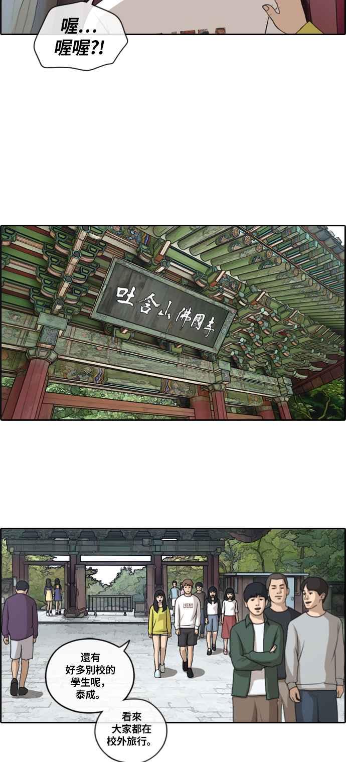 [第135话] 校外旅行 (2)16