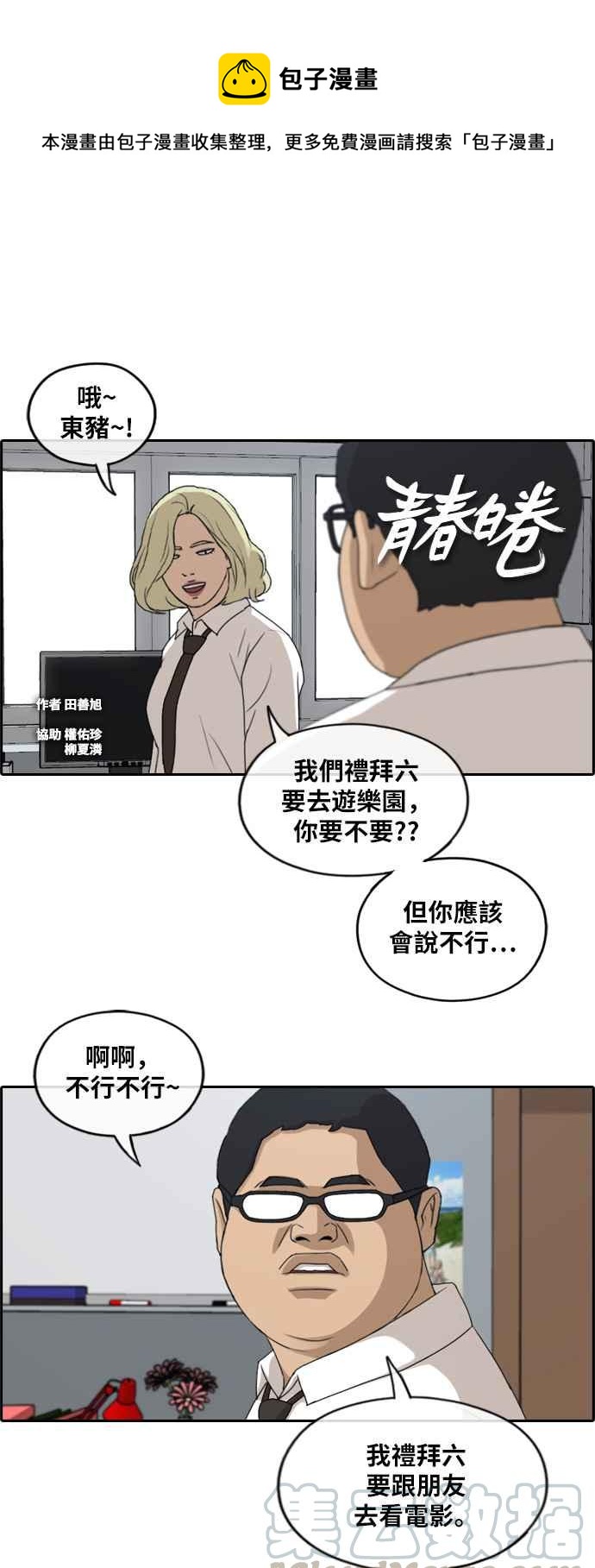 [第253话] 东猪的约会 (1)0