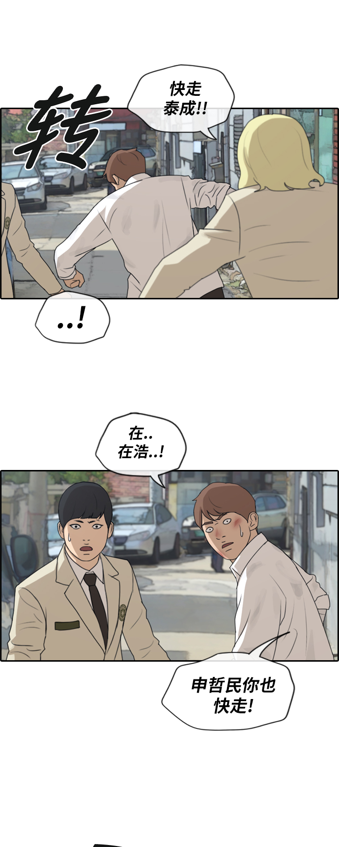[第190话] 道峰山vs打手20