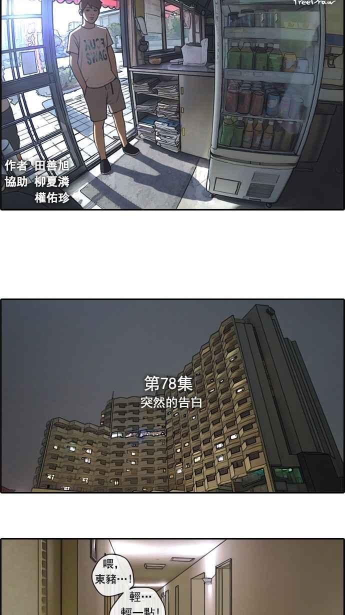 [第78话] 突然的告白7