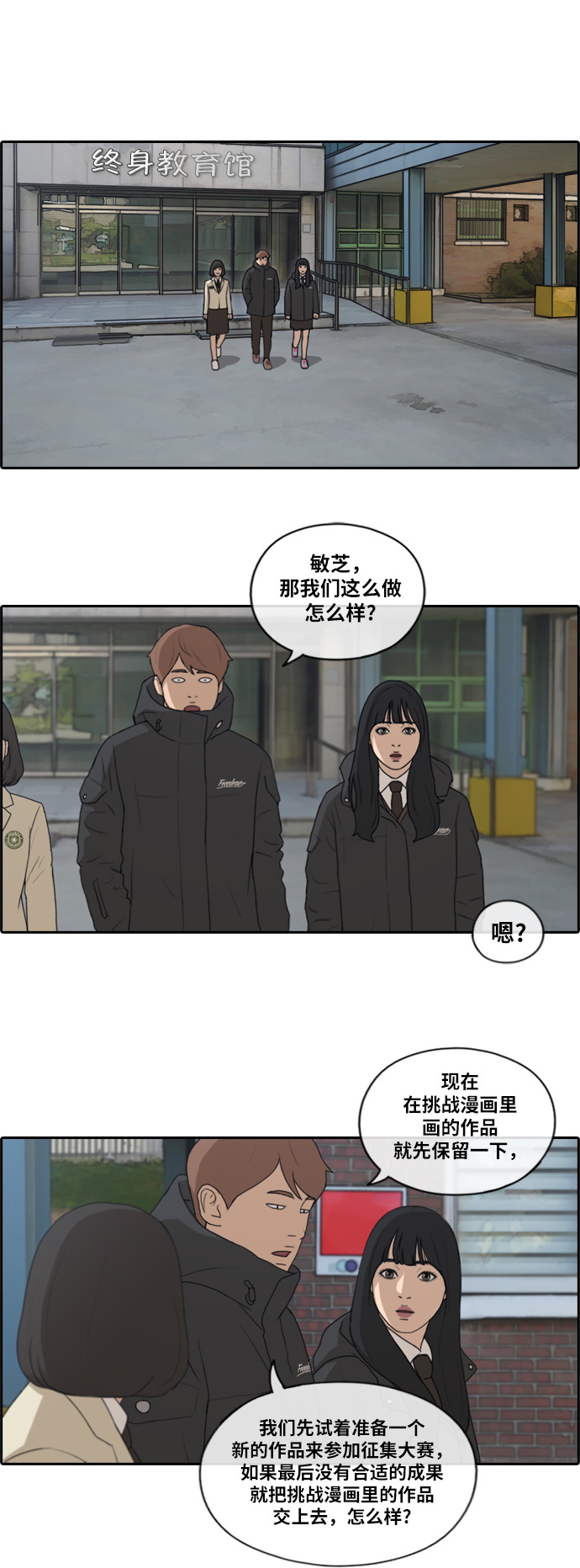 [第167话] 高校漫画徵集大赛7