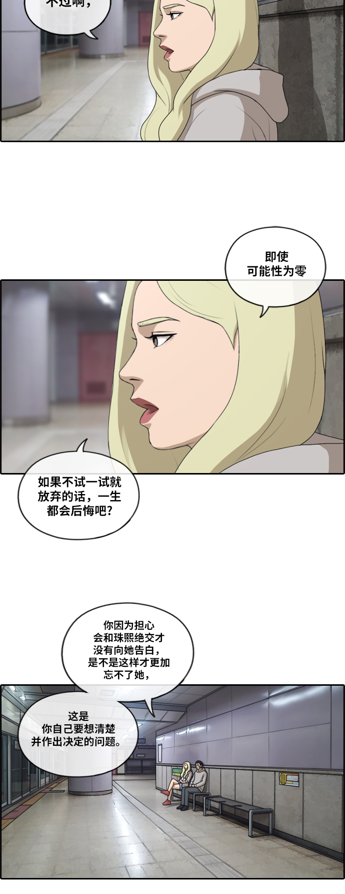 [第159话] 从没谈过恋爱的男人 (3)17