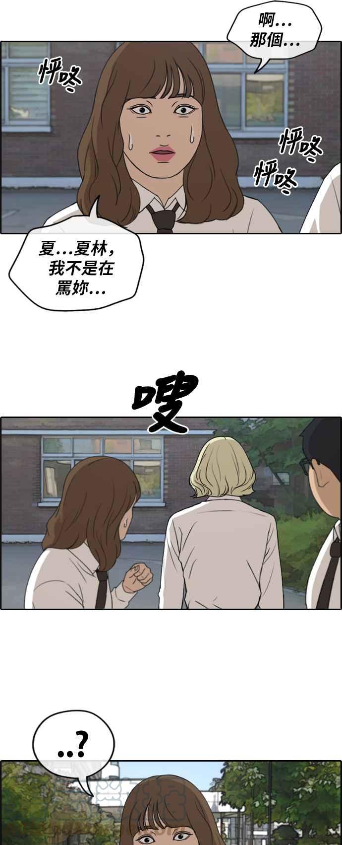 [第256话] 东猪的瘦身计划 (1)15