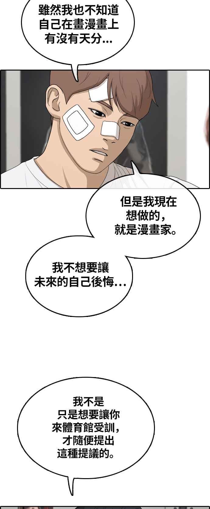 [第313话] 挖角提议 (4)26