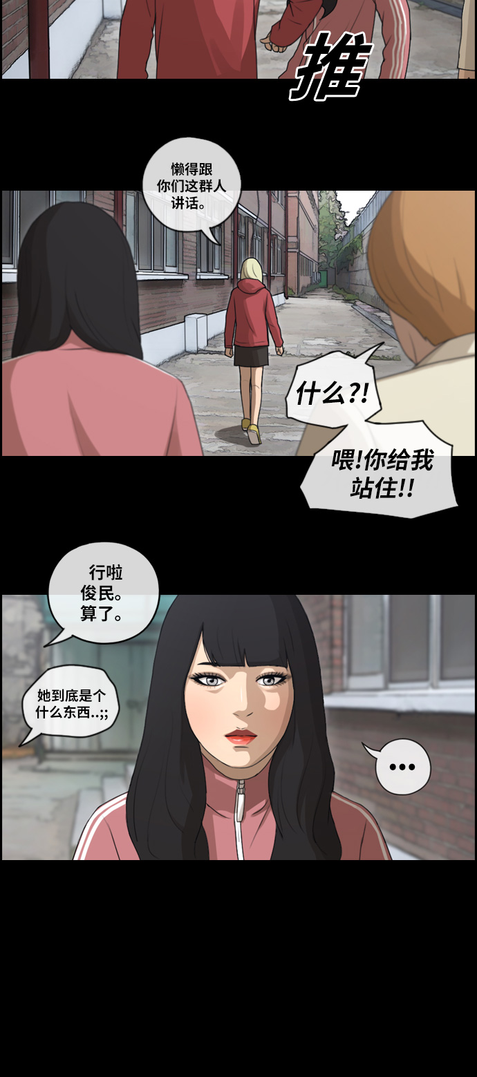 [第97话] 与东猪的会面及漫画部的诞生18