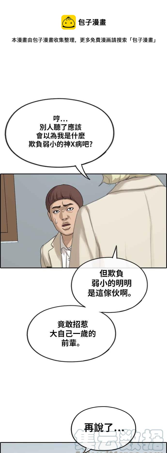 [第279话] 洛希的亲弟弟(3)0