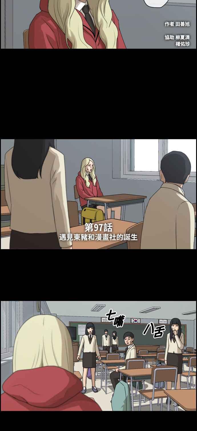 [第97话] 遇见东猪和漫画社的诞生7