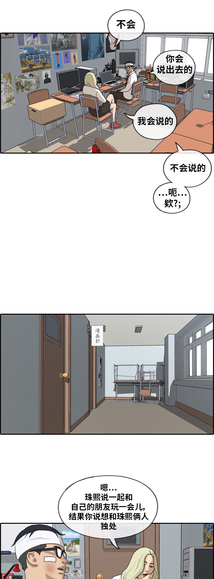 [第157话] 从没谈过恋爱的男人 (1)27
