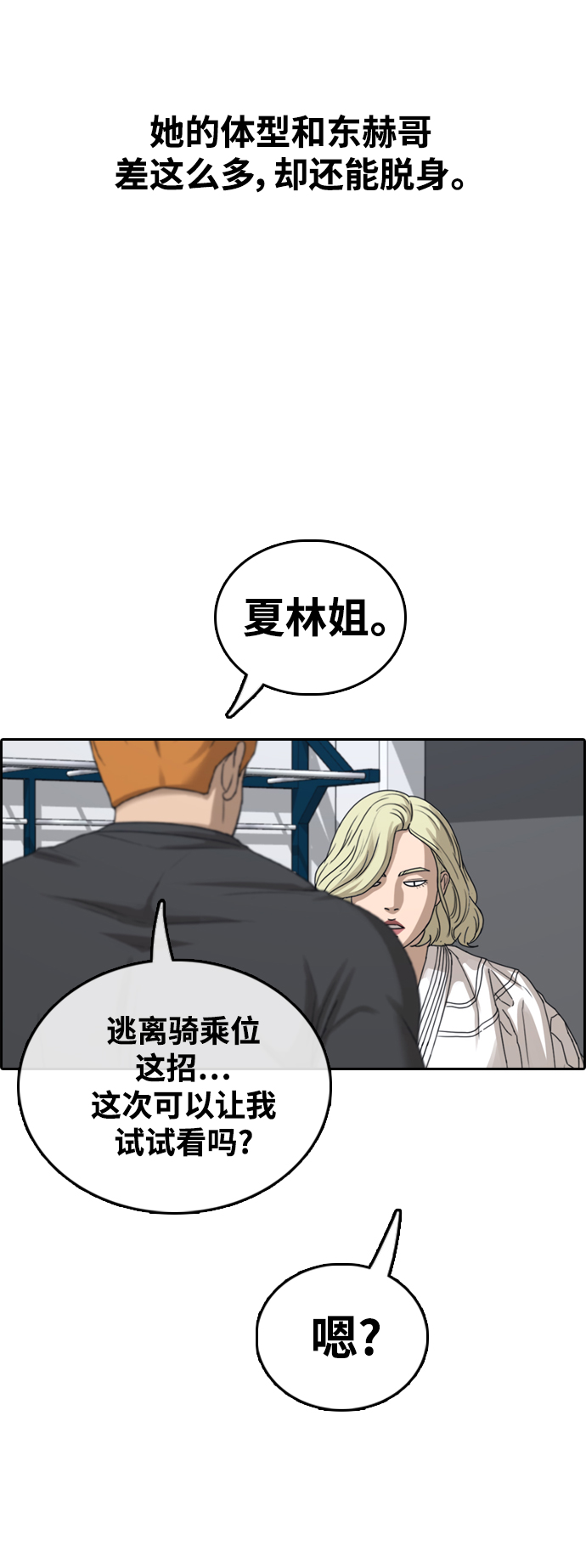 [第413话] 喜欢具夏林的男生们（1）46