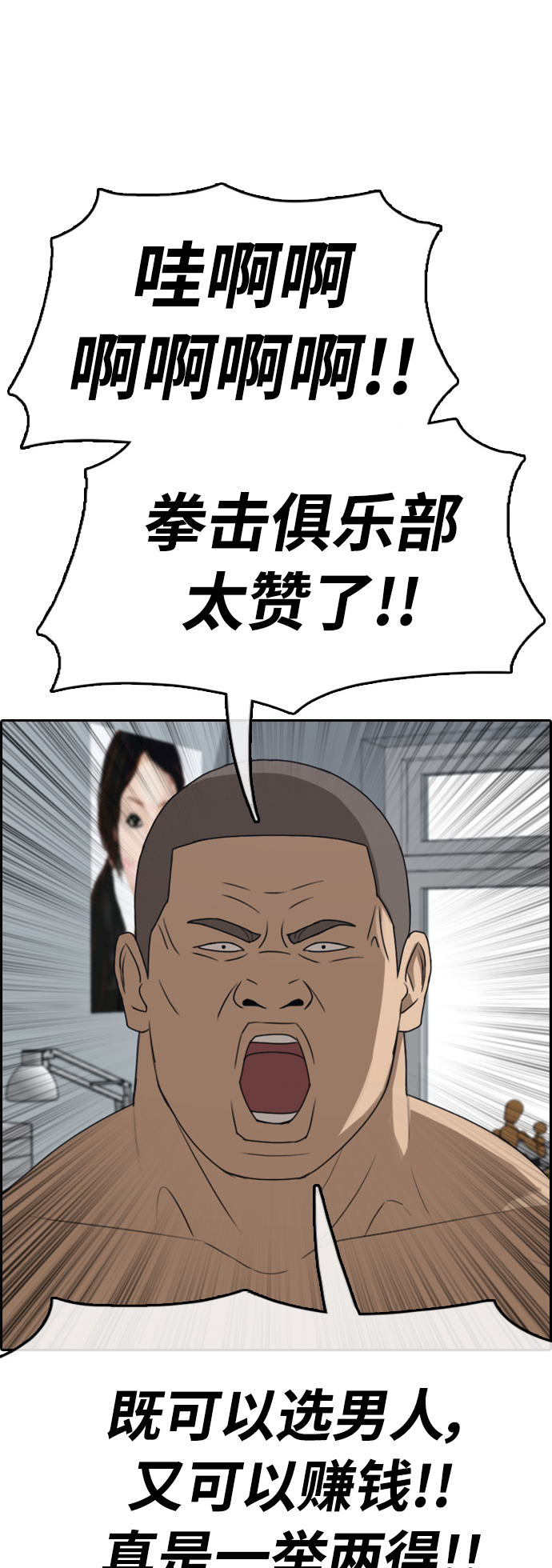 [第411话] 拳击俱乐部赛後（3）37