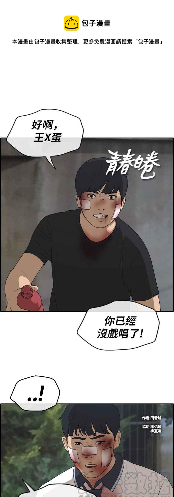 [第245话] 混混联盟 (5)0