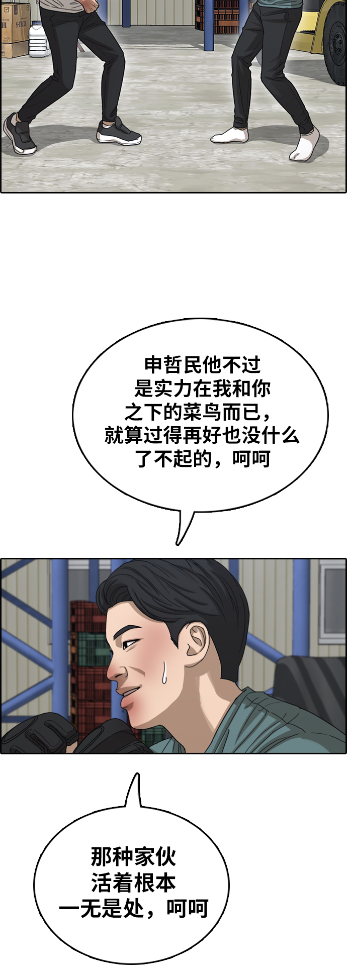 [第384话] 子俊集团（4）43