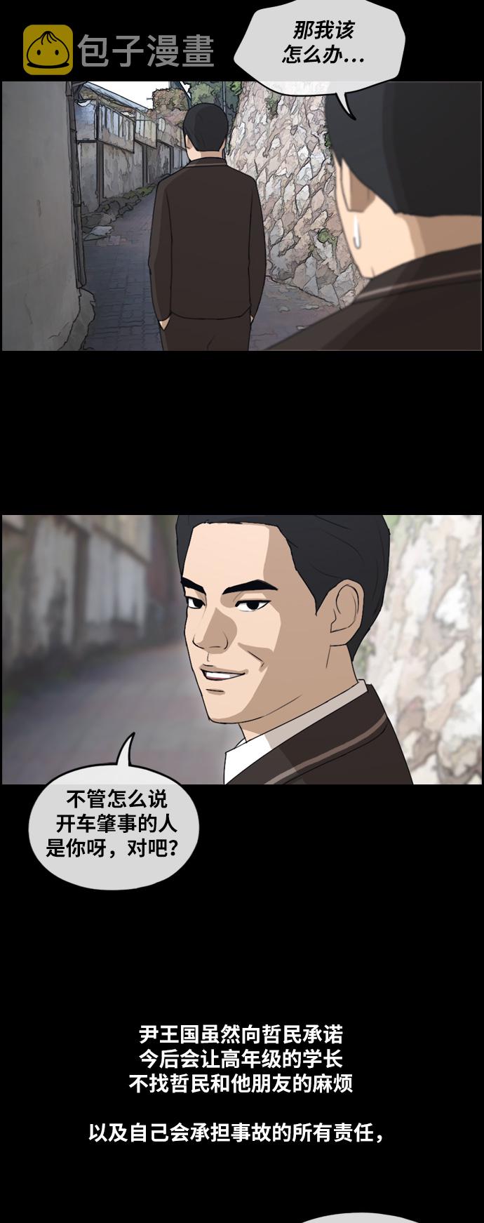 [第265话] 道峰山中学的故事（4）42