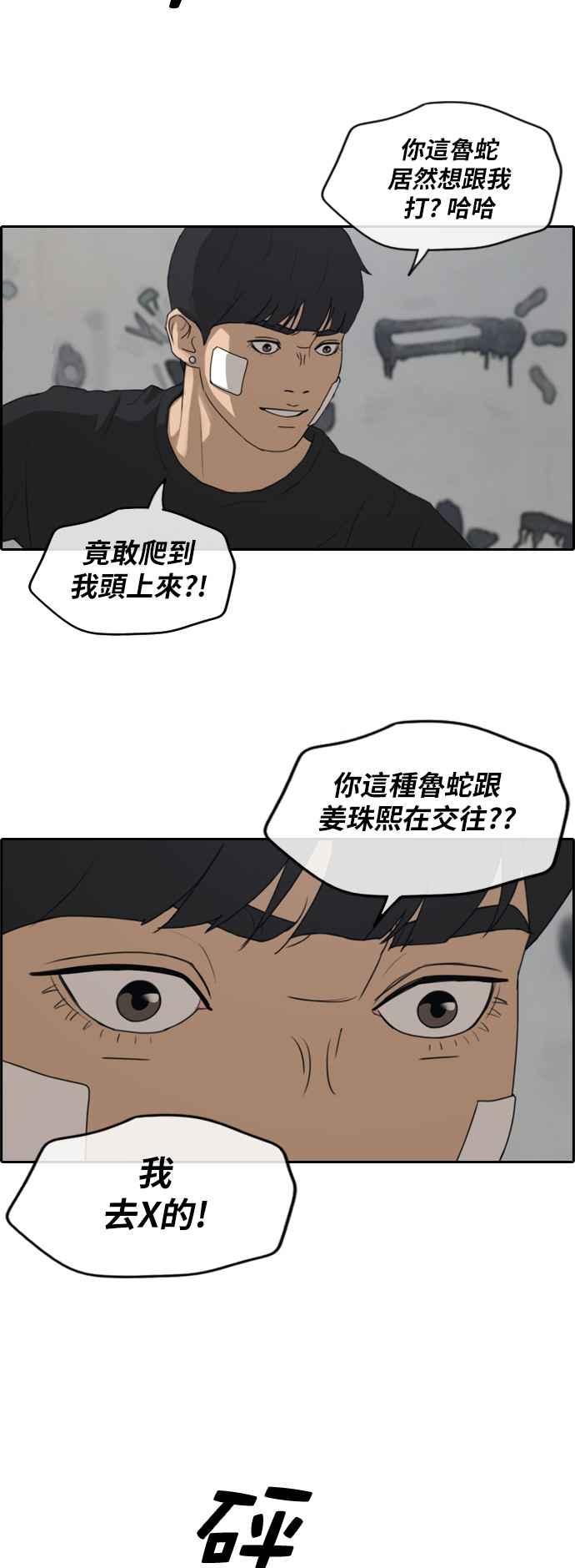 [第242话] 混混联盟 (2)29