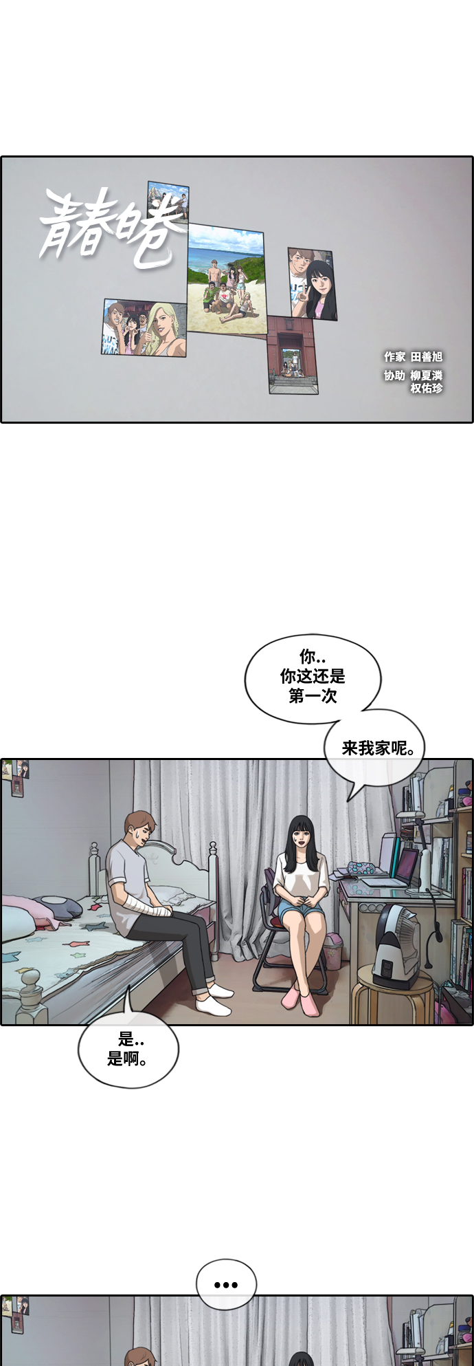 [第196话] 德镇和初中少女（1）1