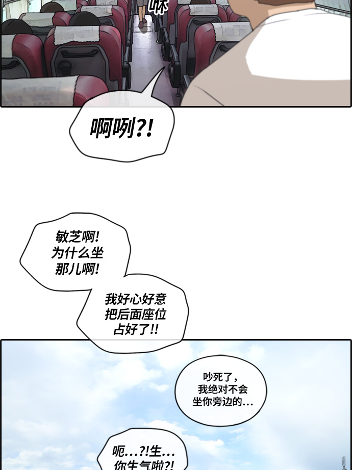 [第134话] 修学旅行 (1）31
