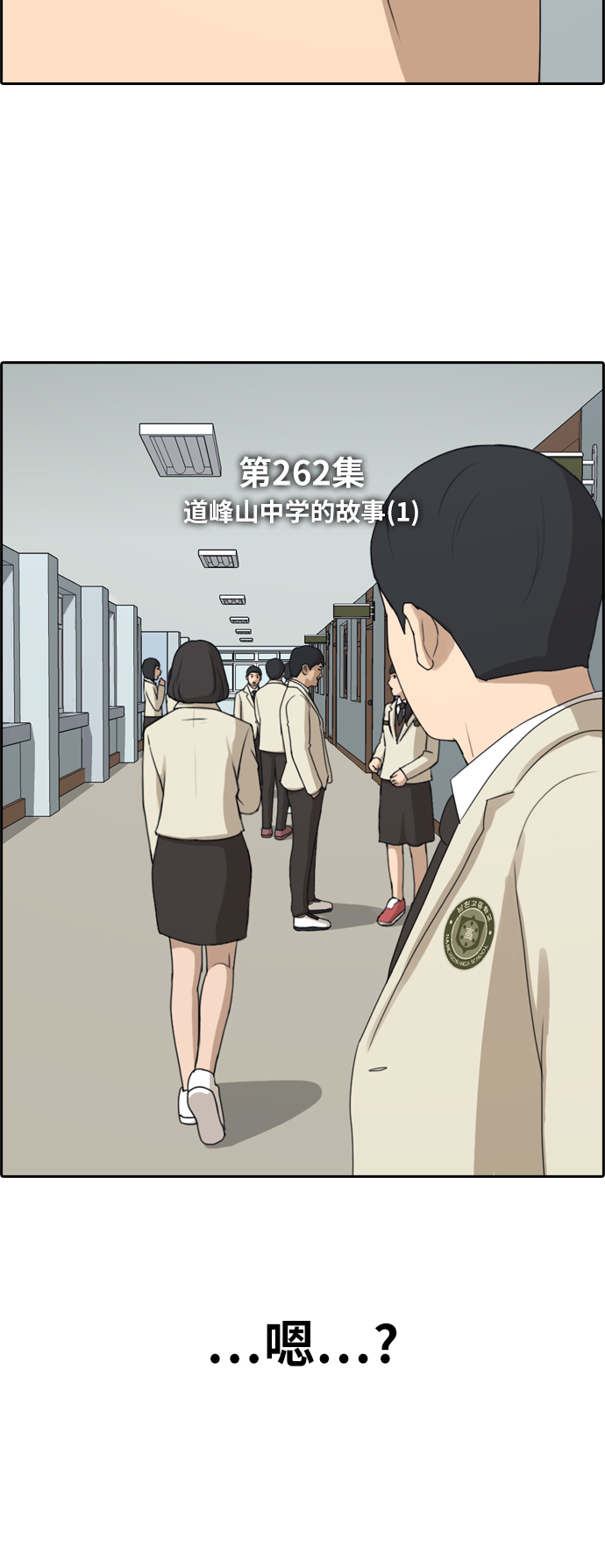 [第262话] 道峰山中学的故事（1）5