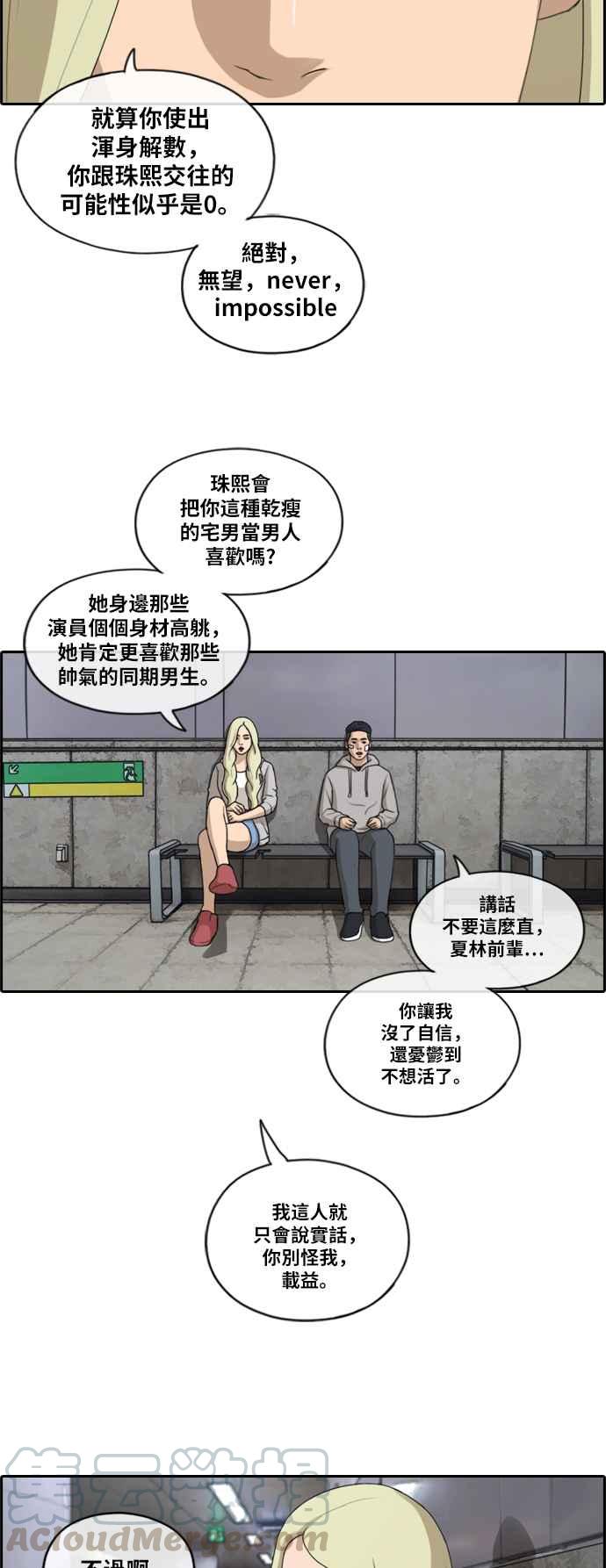 [第159话] 零恋爱经验的男人 (3)15