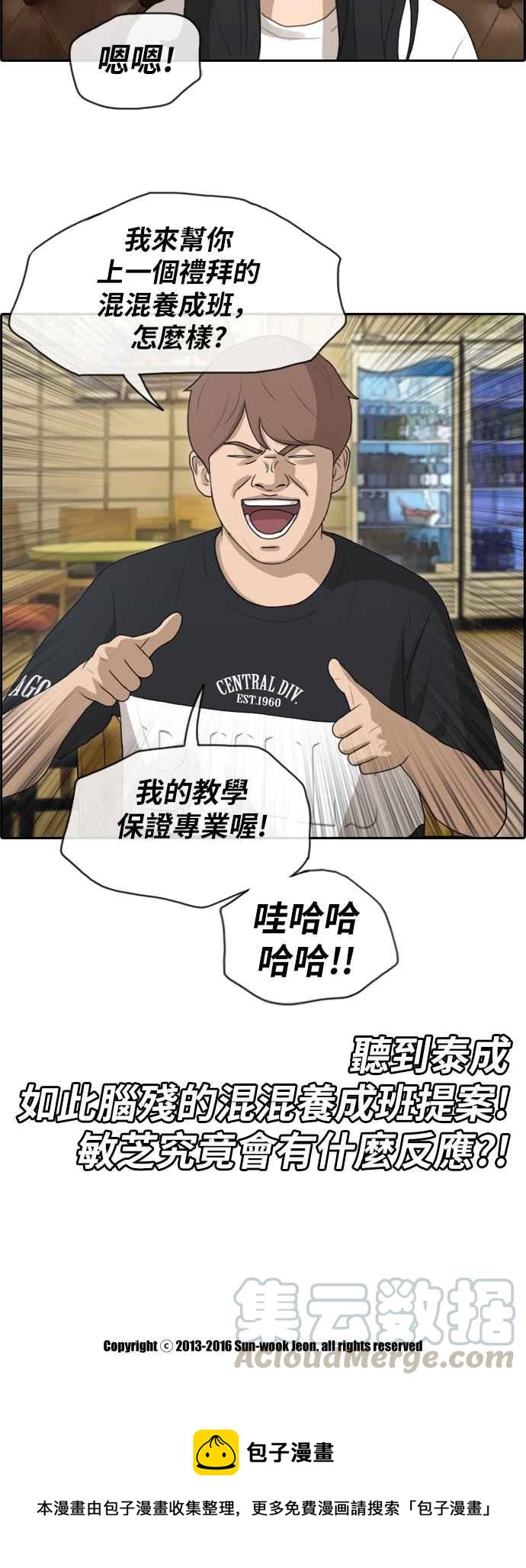 [第129话] 韩泰成的混混养成班 (1)33