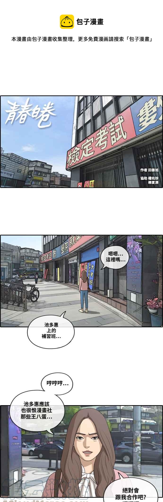 [第175话] 攻击韩泰成0