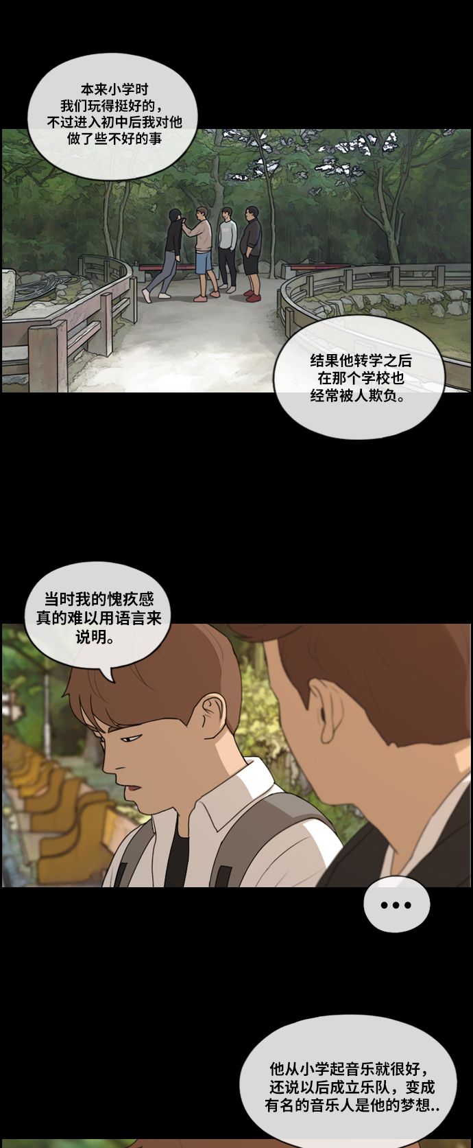 [第176话] 池多慧和李志勳的过去31