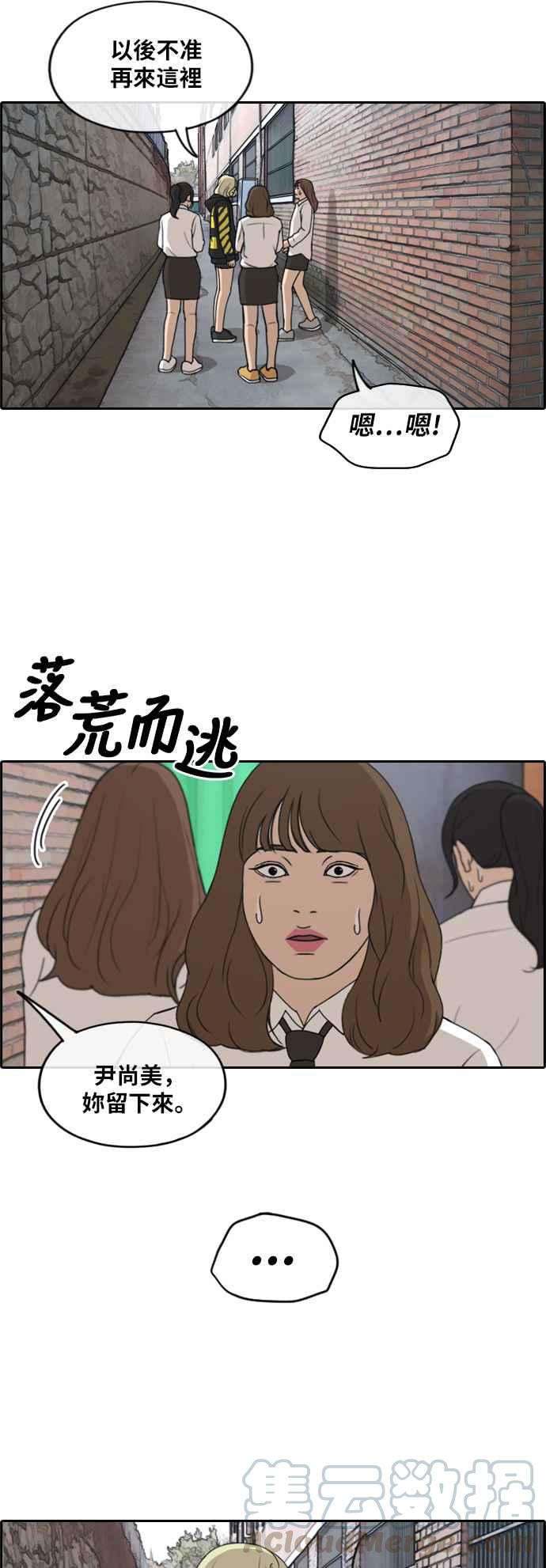 [第257话] 东猪的瘦身计划 (2)9