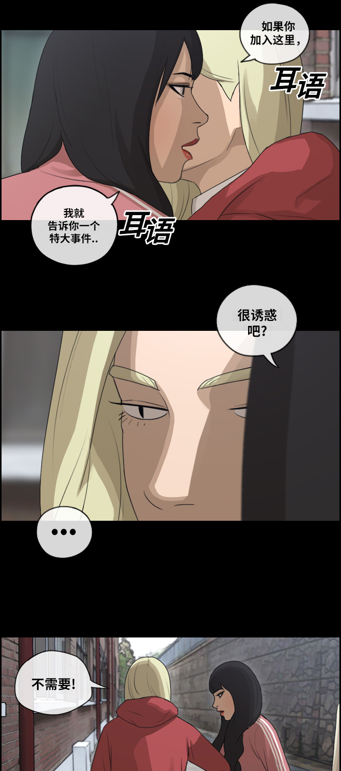 [第97话] 与东猪的会面及漫画部的诞生17