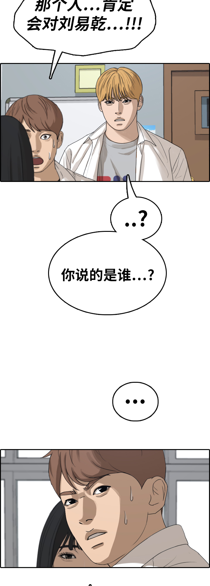 [第334话] 第二次高中漫画16强之战（1）76